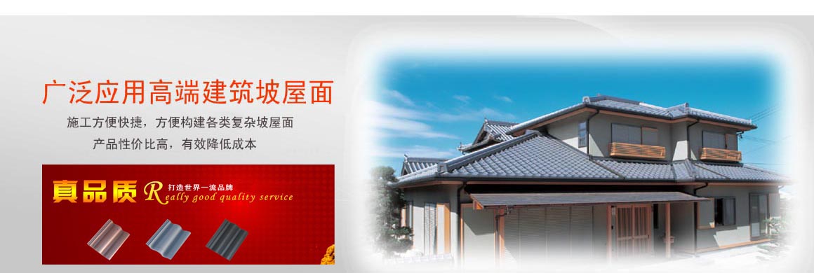 水泥瓦產品銷售全國